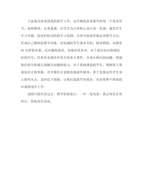 精编之政治教师教学工作总结范本大全.docx