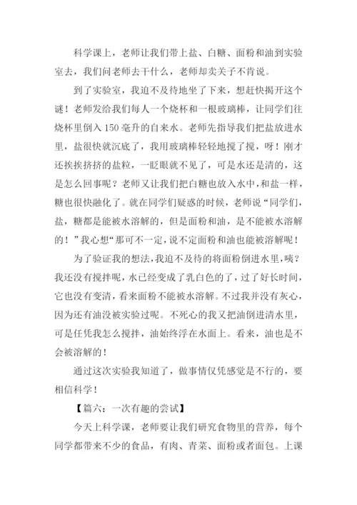 一次有趣的实验作文400字.docx