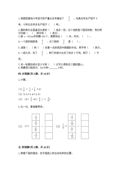 人教版六年级上册数学期末测及参考答案【综合题】