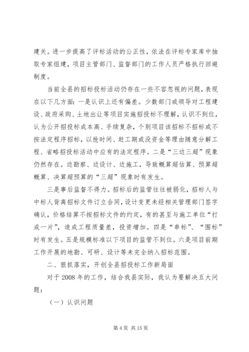 副县长在全招标投标管理讲话.docx