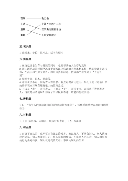 五年级上册道德与法治第四单元骄人祖先 灿烂文化测试卷附答案【实用】.docx