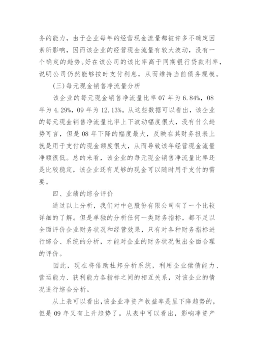 财务分析报告范文.docx
