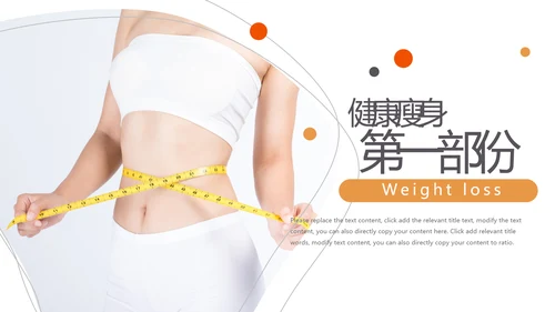 塑形美容减肥瘦身美体馆宣传PPT动态模板