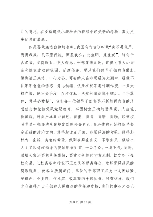 人大主任在干部任命大会上的致辞.docx