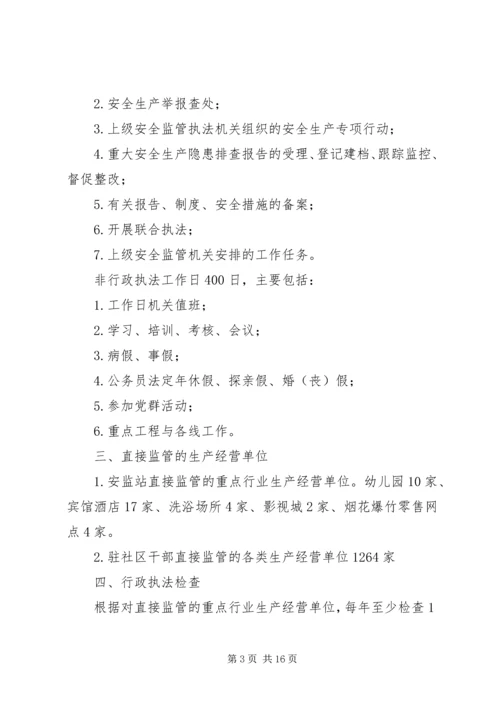 篇一：XX年安全生产执法计划 (3).docx