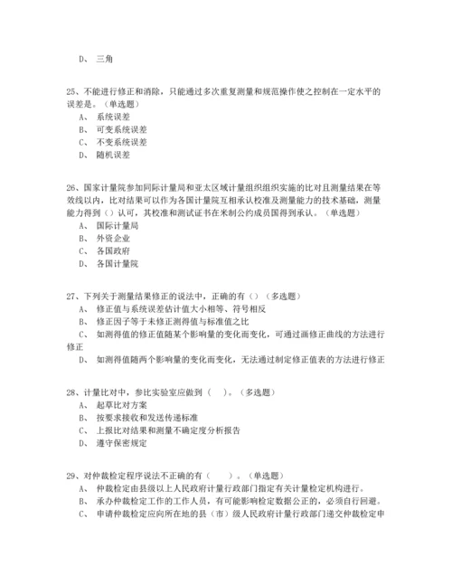 2022高级一级注册计量师试题200题精选(有答案).docx