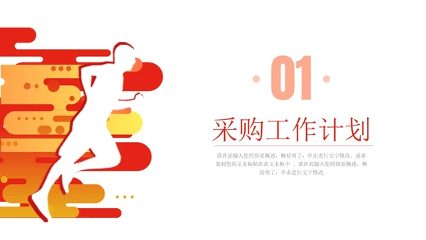 红色励志采购工作年终总结PPT模板采购年终总结
