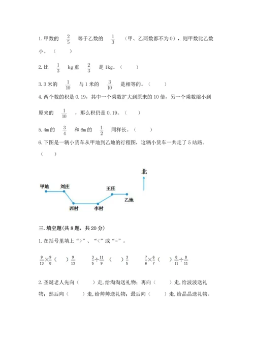 人教版六年级上册数学 期中测试卷（各地真题）.docx