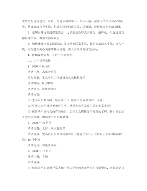 精编之农村党小组年度工作计划参考范本.docx