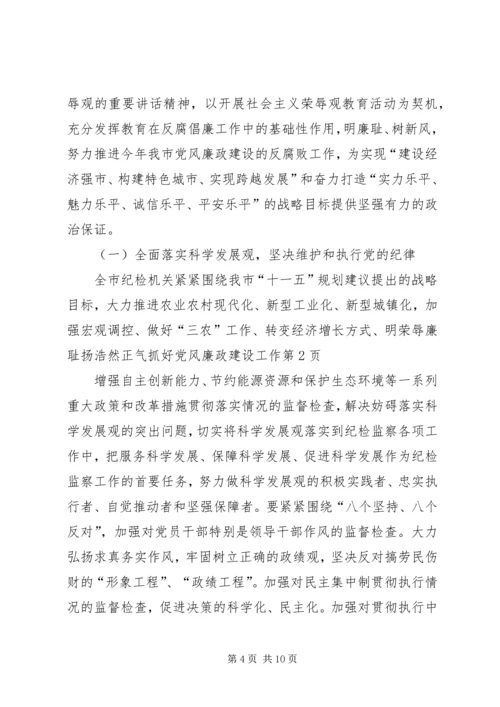 明荣辱廉耻扬浩然正气抓好党风廉政建设工作.docx