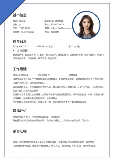 蓝色线框财务求职简历word模板