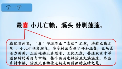 统编版语文四年级下册 第一单元  1古诗词三首 《清平乐·村居》(教学课件)