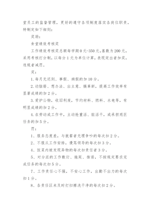 学校食堂考核管理制度.docx