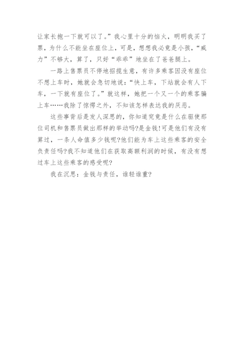 以金钱为话题的议论文.docx