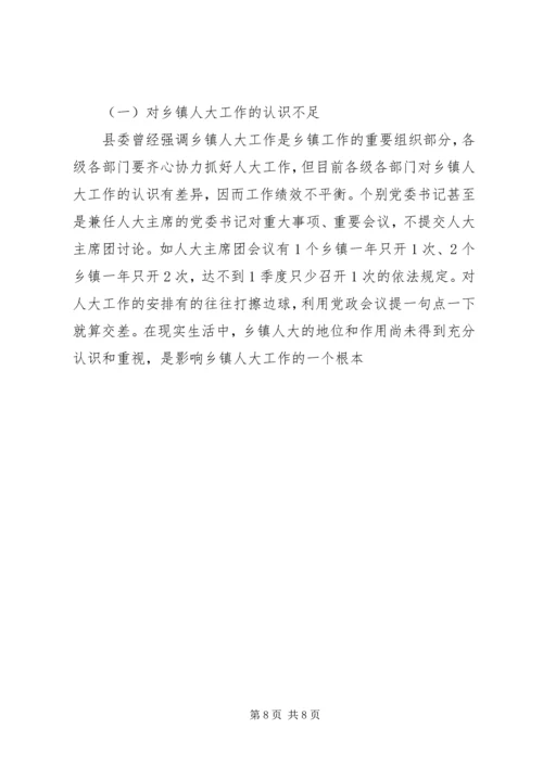 人大工作情况的调研报告.docx
