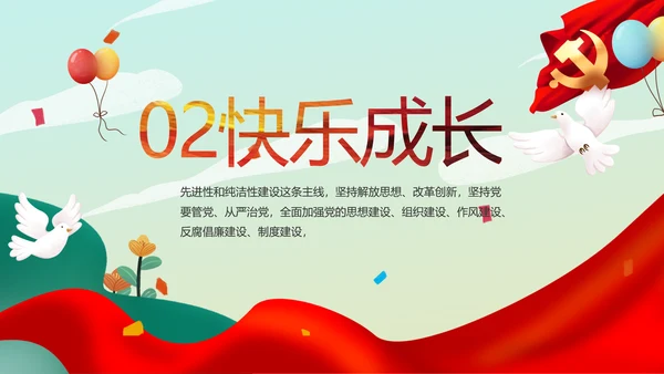 红领巾心向党少先队员风采展示PPT