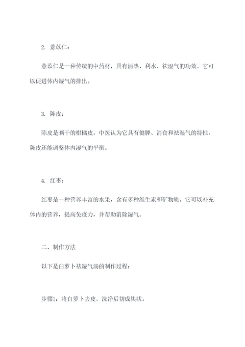 白萝卜祛湿气汤的功效