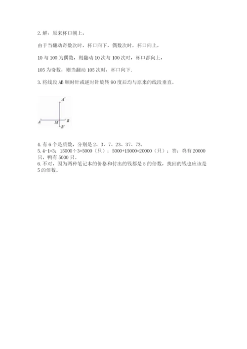 人教版数学五年级下学期期末测试卷精品（名校卷）.docx