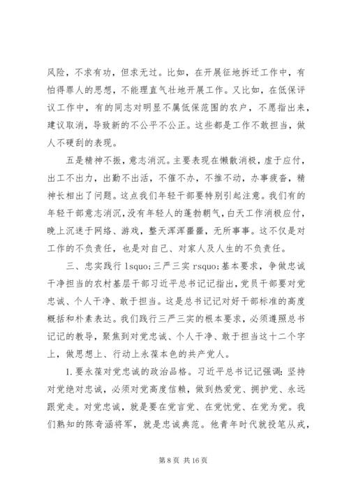 党员干部践行“三严三实”专题党课提纲.docx