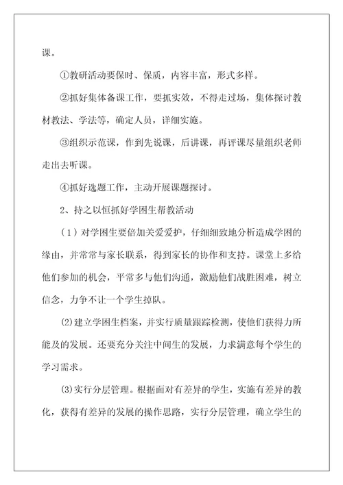 2022年教务个人年度工作计划