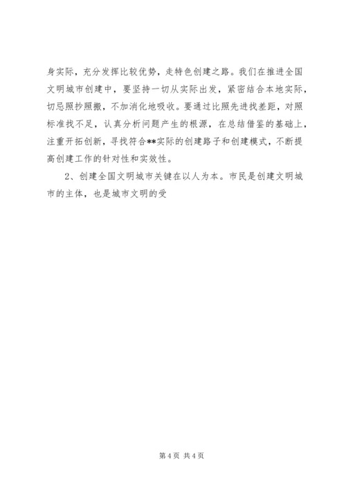 学习借鉴发达地区先进经验加快创建全国文明城市的讲话稿 (2).docx