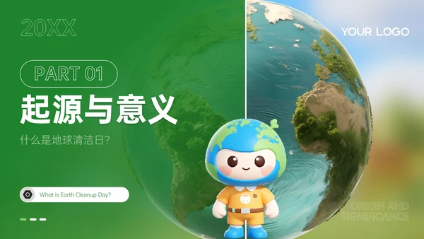 绿色立体风世界清洁地球日主题活动倡议PPT