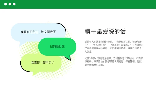 绿色简约扁平风网络安全教育PPT模板