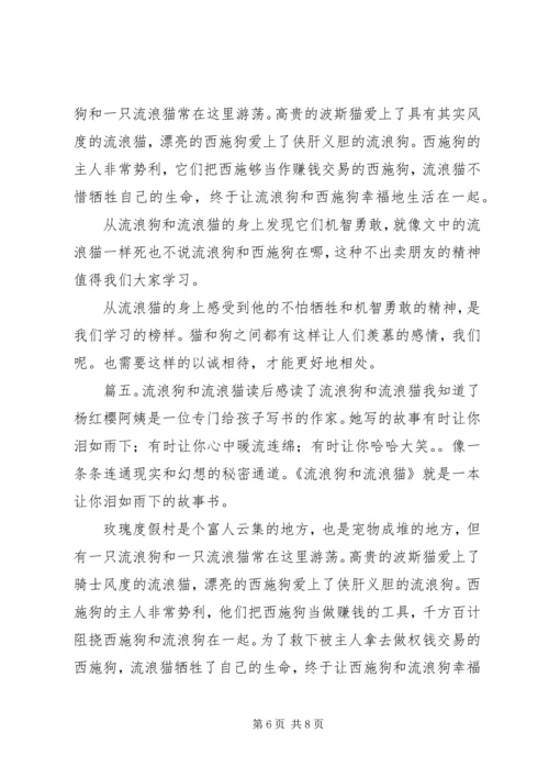 读《流浪的老狗》有感 (4).docx