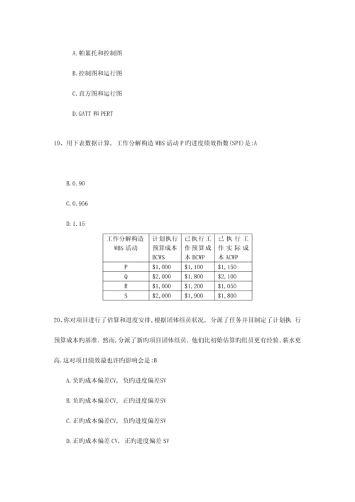 系统集成项目管理题附加题.docx