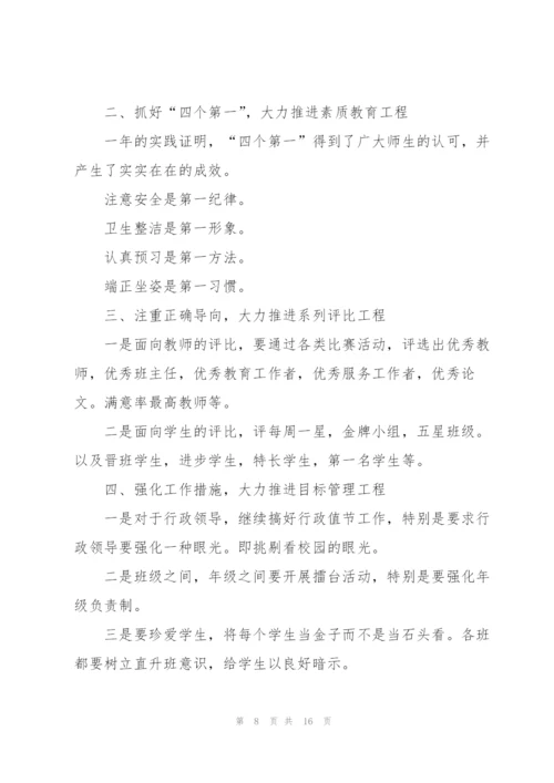 开学前会议讲话稿5篇范文.docx