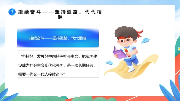 蓝色卡通风觅知学校奋斗主题班会PPT模板