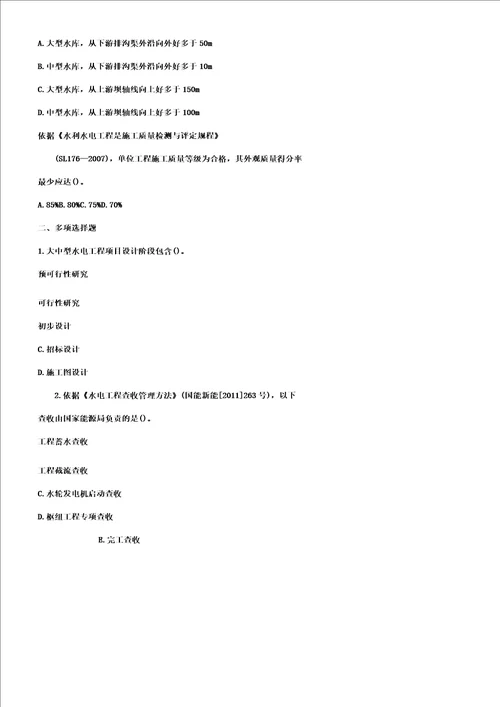 一级建造师水利水电基础考点复习练习题二doc