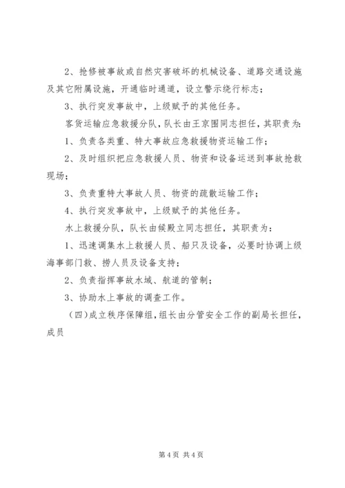交通局重特大安全生产事故应急救援预案.docx
