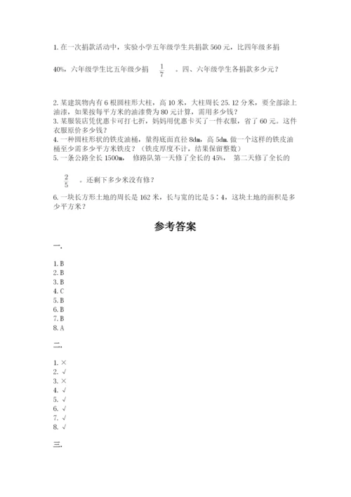 苏教版六年级数学小升初试卷精品（历年真题）.docx