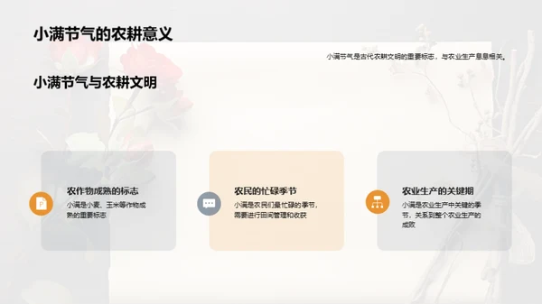 小满节气的历史解读