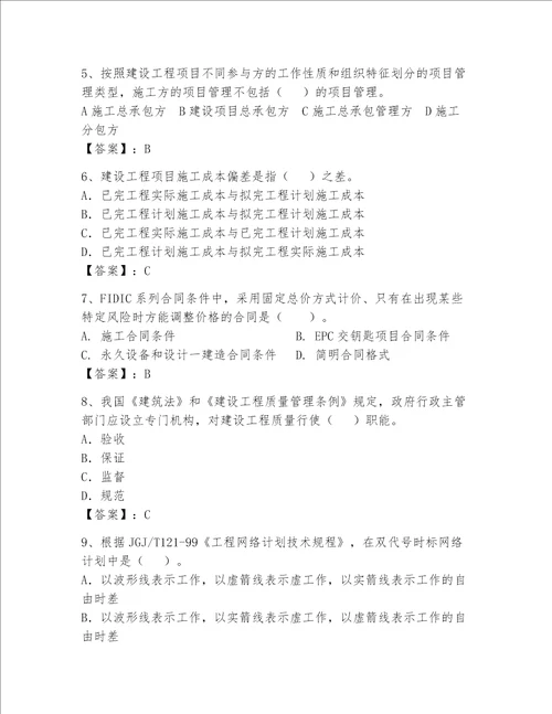 一级建造师继续教育考试题库200道完美版