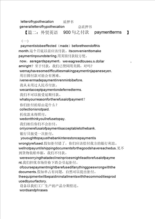 通知书付款通知英文