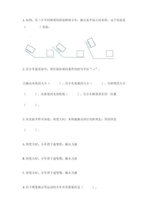 教科版四年级上册科学第三单元《运动和力》测试卷（研优卷）.docx
