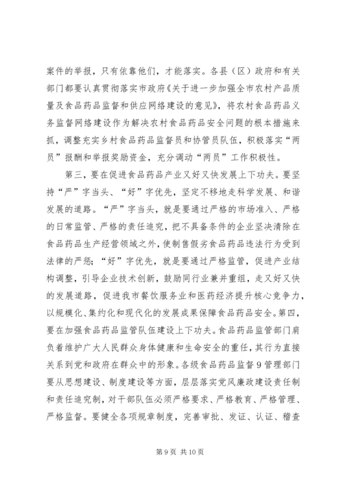 刘市长讲话定稿 (3).docx