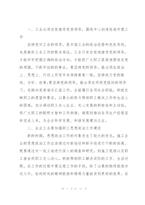 浅谈基层工会如何围绕企业中心任务开展工作.docx