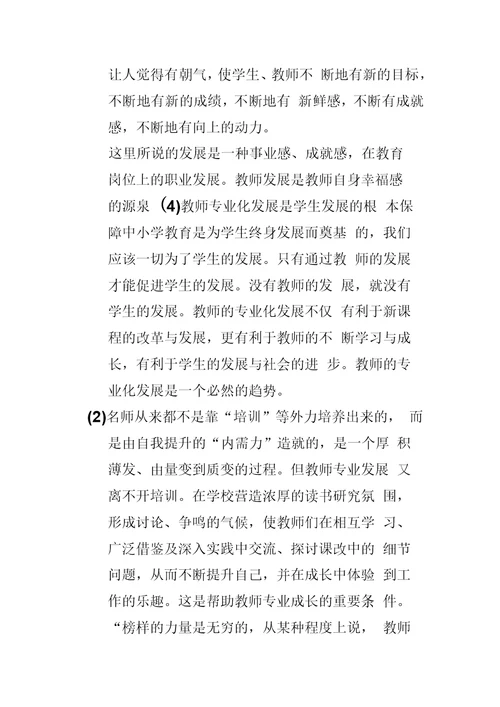 教师专业化发展的重要意义