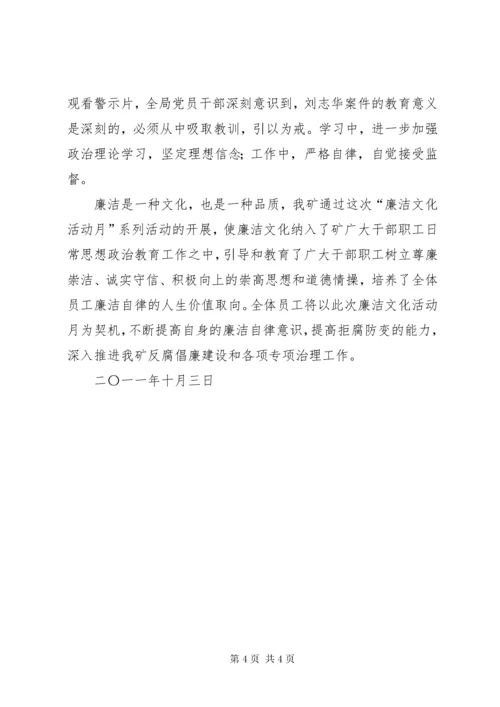 4廉洁文化月活动总结.docx