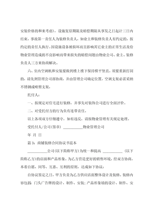 装修协议书范本定稿