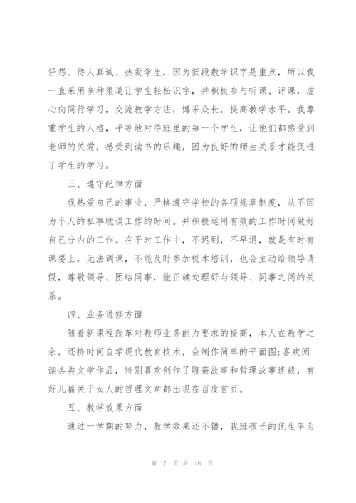 教师年度考核登记表个人总结15篇.docx