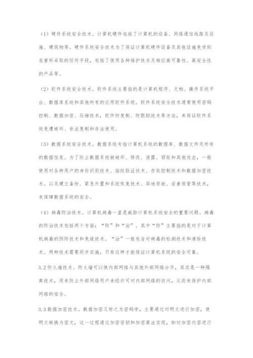 初探计算机网络安全.docx