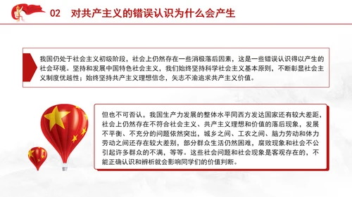 大学生思政课ppt课件坚定共产主义远大理想