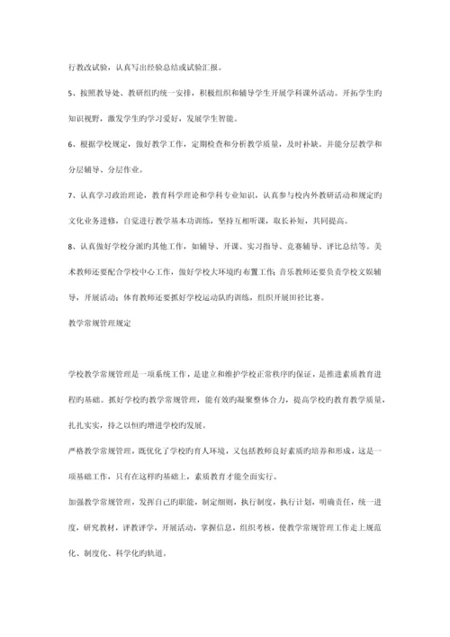 教务处常规工作管理制度.docx