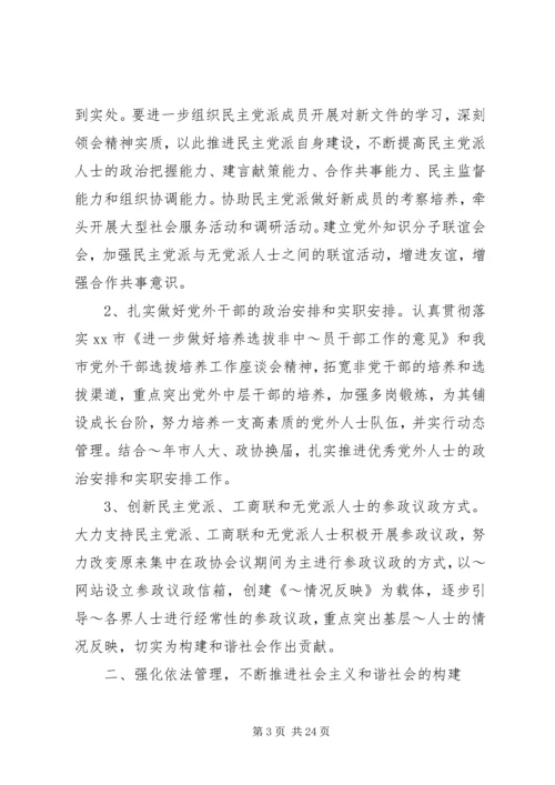第一篇：统战部选调生工作计划.docx