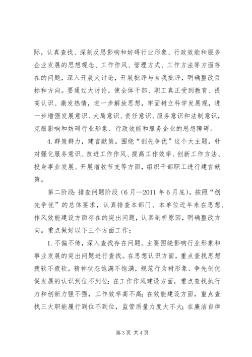 质监系统在基层党组织党员中开展创先争优活动实施方案 (2).docx