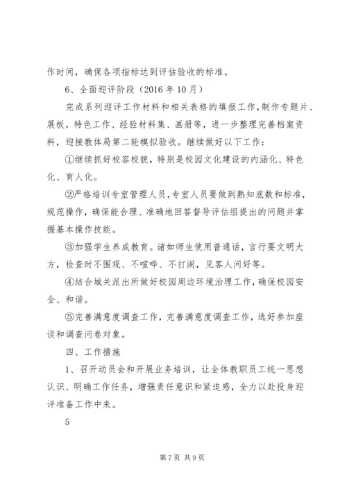 二中均衡验收汇报材料.docx